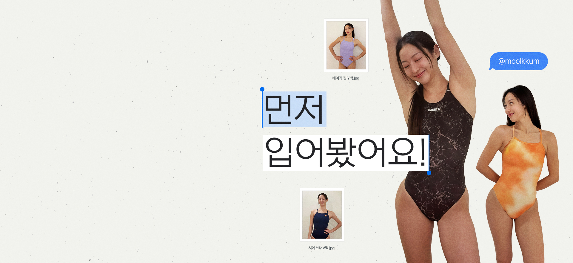 스윔 인플루언서 물꿈님 PICK!<br>신상 수영복 코디