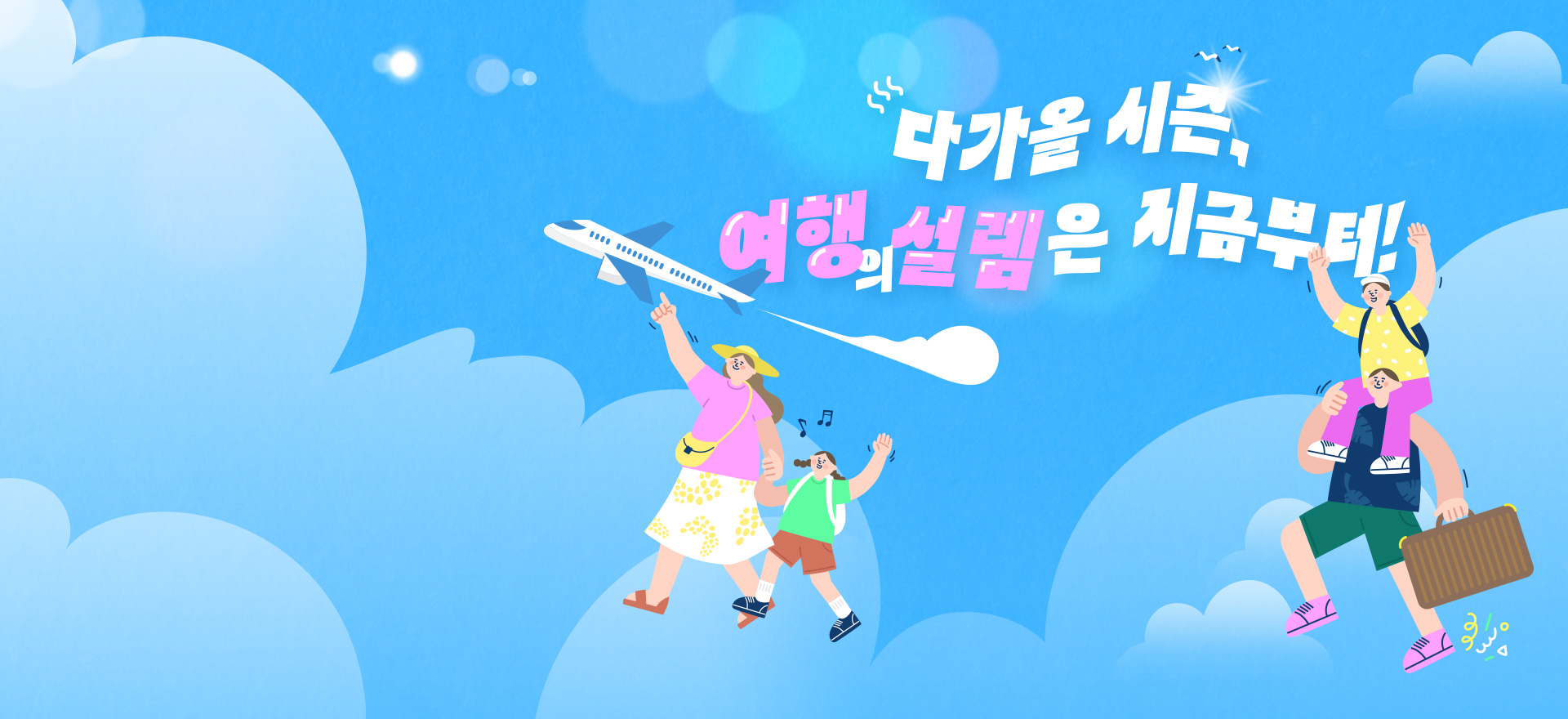 여행의 설렘을 더해줄<br>최대 15만원 쇼핑 지원 쿠폰팩