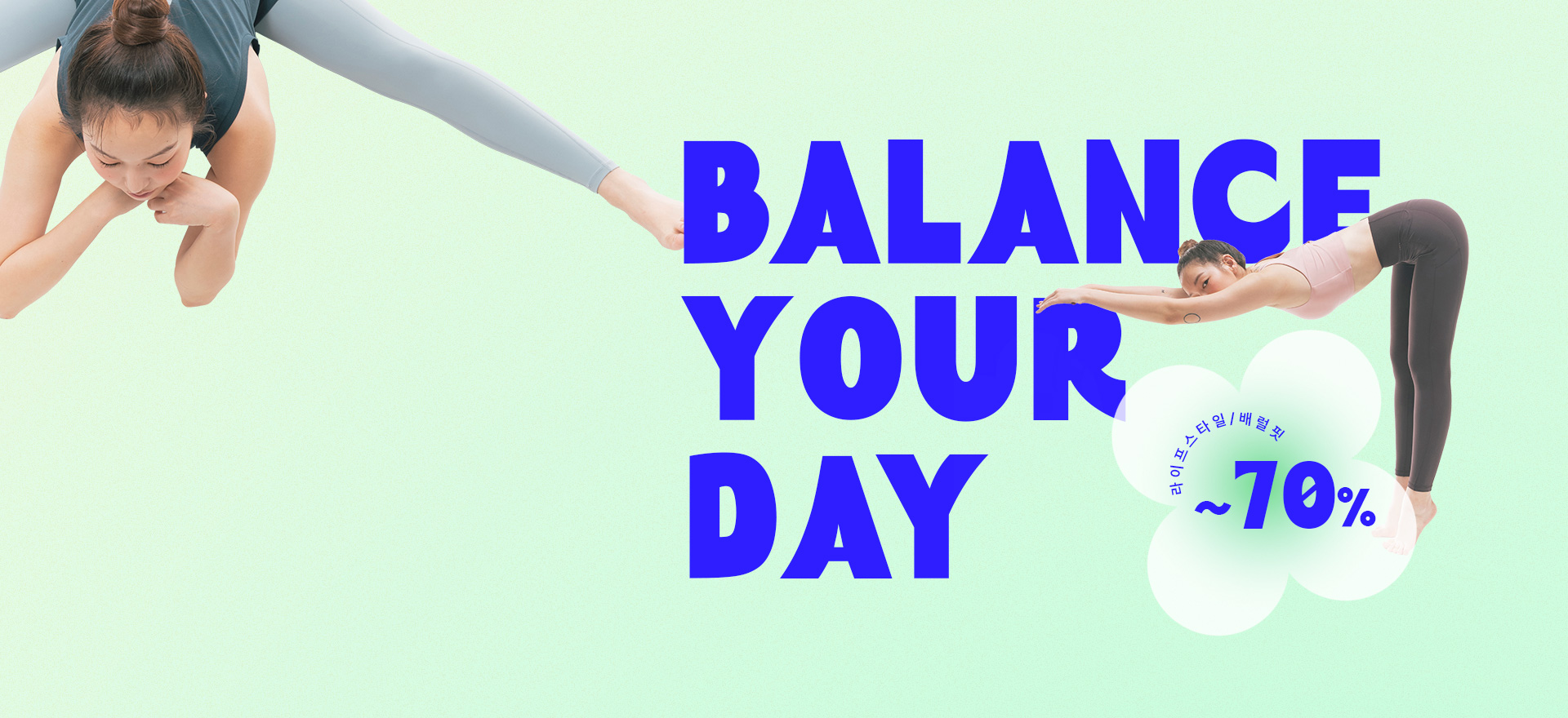 배럴핏 & 라이프 스타일<br>최대 70% OFF