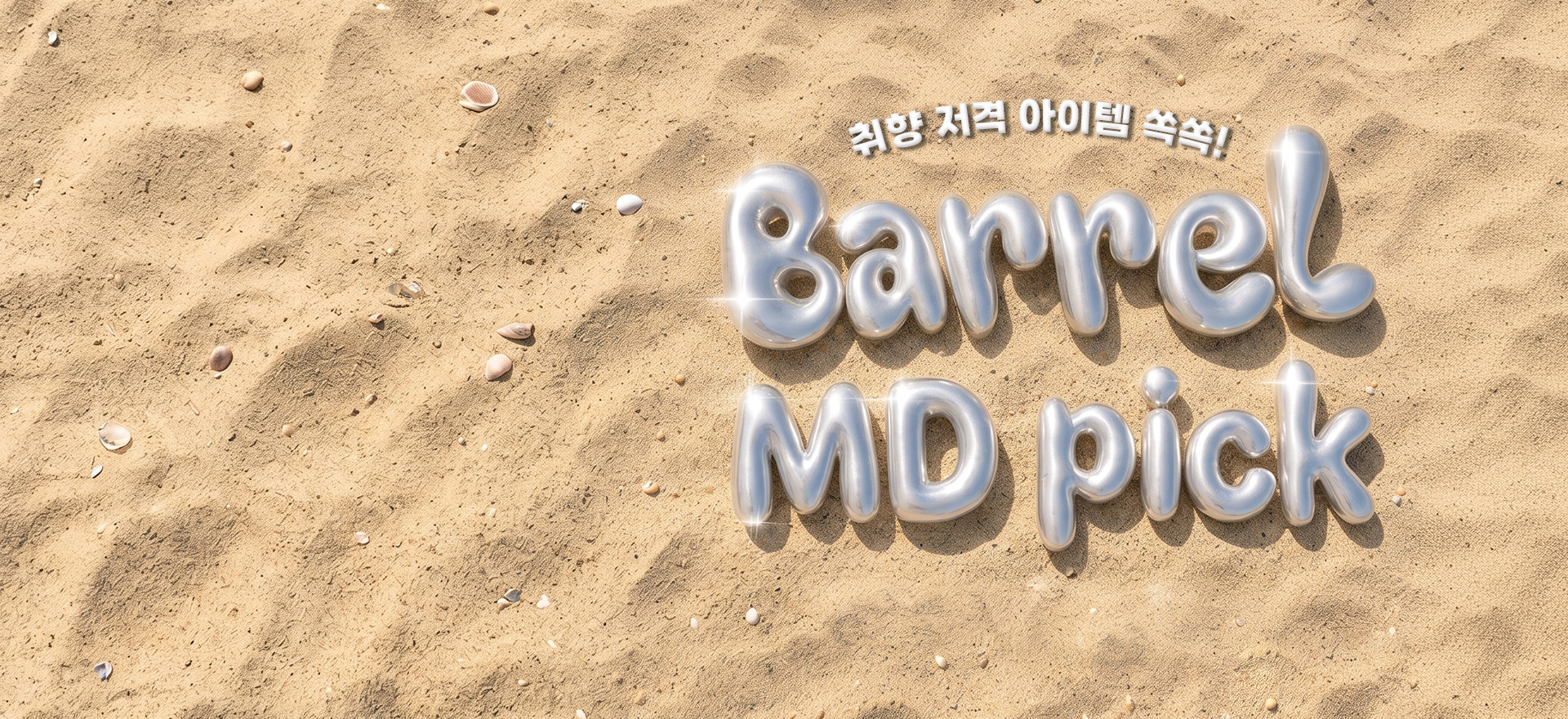 기분 좋은 혜택을<br>만나보세요!